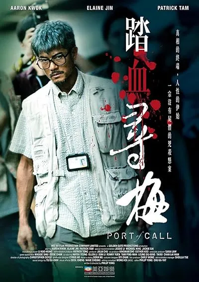  فیلم Port of Call 2015