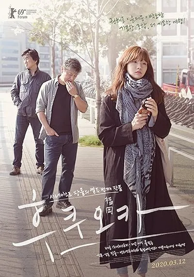  فیلم کره‌ای Hukuoka (Fukuoka) 2019