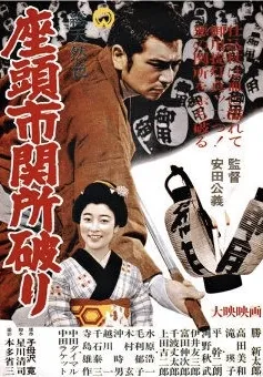  فیلم Adventures of Zatoichi (Vol. 9) 1964