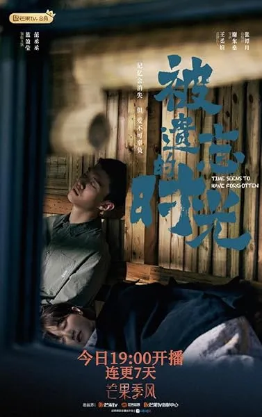  سریال Time Seems to Have Forgotten