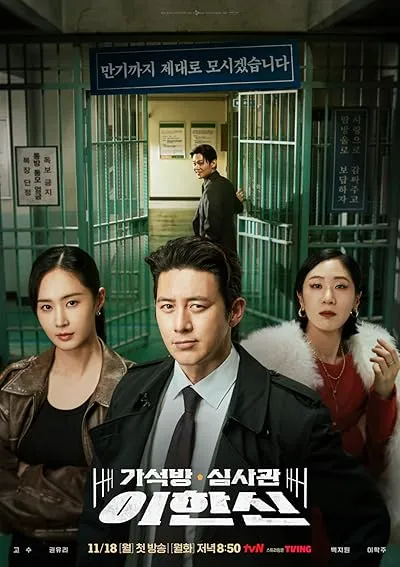  سریال کره‌ای (Gaseogbang Simsagwan Lee Han Sin) Parole Examiner Lee