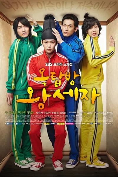  سریال Rooftop Prince