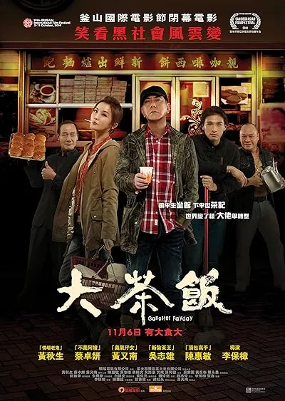  فیلم Gangster Payday 2014