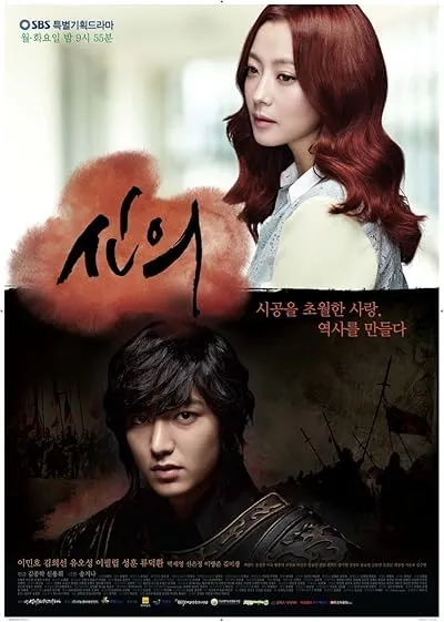  سریال کره ای Shinui (Faith)