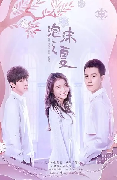  سریال Summer’s Desire