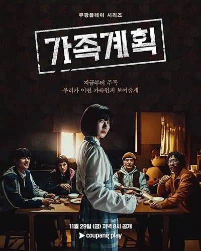  سریال کره‌ای Family Plan
