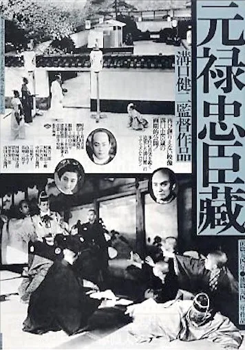  فیلم The 47 Ronin 1941