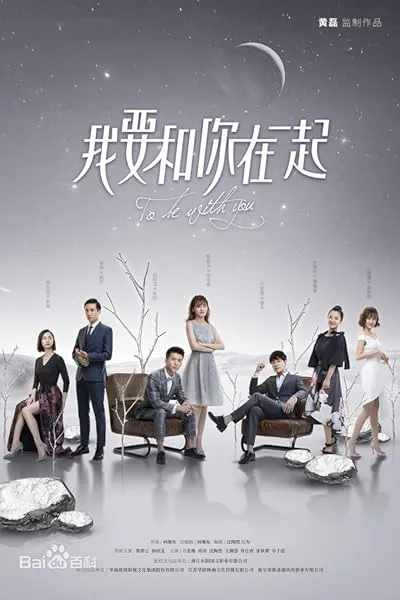  سریال چینی To Be with You