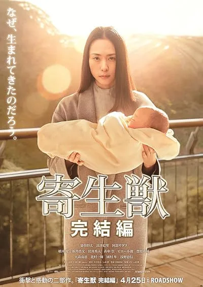  فیلم Parasyte: Part 2 2015