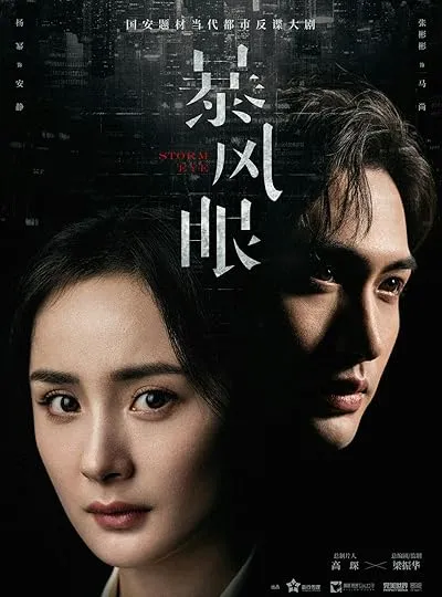  سریال Storm Eye