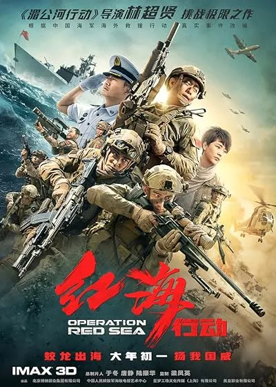  فیلم Operation Red Sea 2018