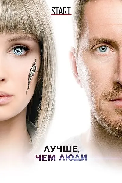  سریال Better Than Us