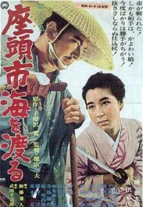 Zatoichi: The Blind Swordsman