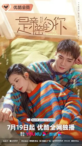  سریال چینی My Dearest