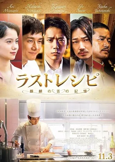  فیلم The Last Recipe: Memory of Giraffe’s Tongue 2017