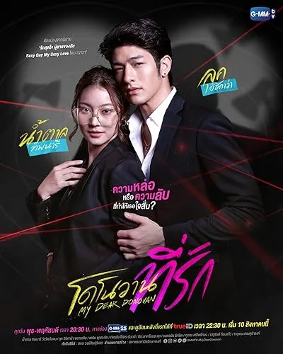  سریال My Dear Donovan