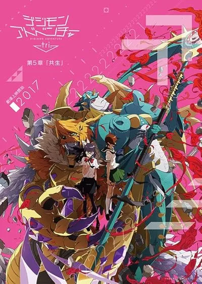  انیمه Digimon Adventure tri. Part 5: Coexistence 2017
