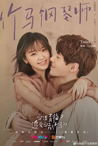  سریال Zhúma gangqin shi