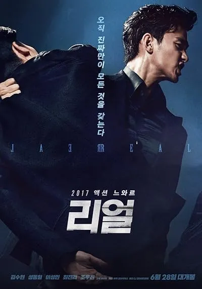  فیلم کره‌ای Ri-eol 2017