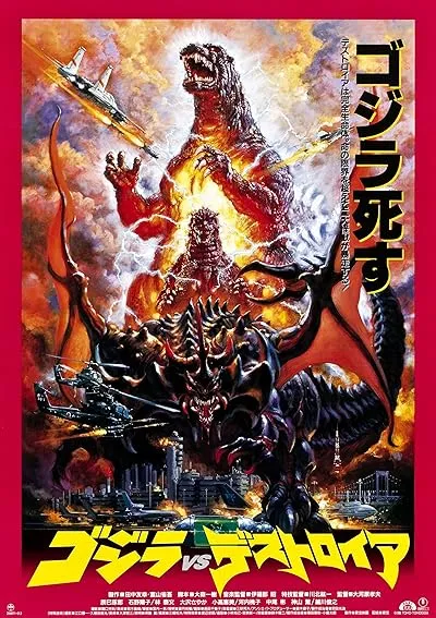  فیلم Godzilla vs. Destoroyah 1995