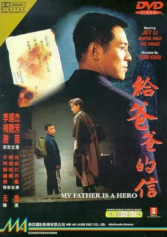  فیلم My Father is a Hero 1995