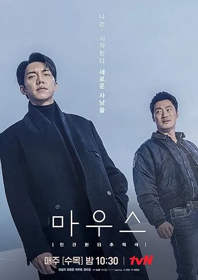  سریال کره ای Mouse