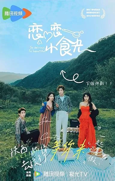  سریال Love's Little Delicacies (Lian Lian Xiao Shi Guang)