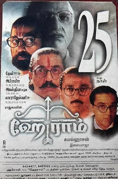  فیلم هندی Hey Ram 2000