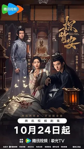  سریال Dawn Amidst Hidden Clouds