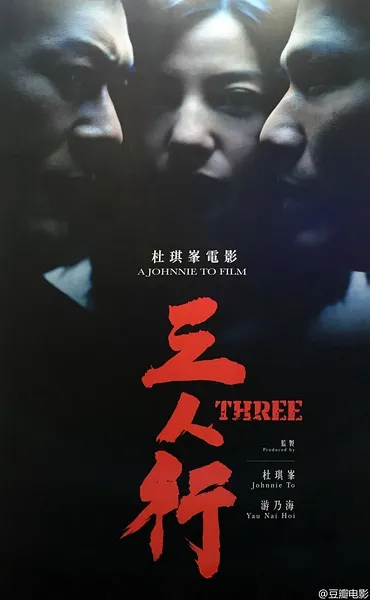  فیلم Three 2016