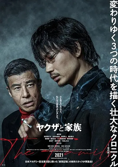  فیلم Yakuza and the Family 2020