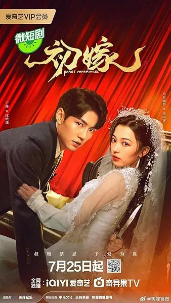  سریال First Marriage