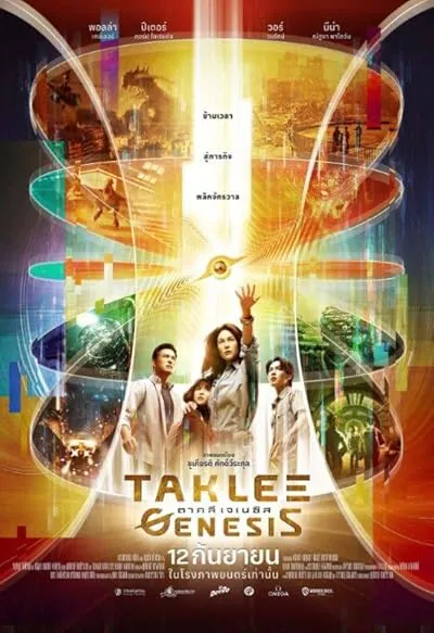  فیلم Taklee Genesis x Worlds Collide 2024