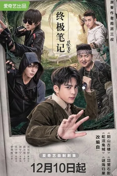  سریال Ultimate Note