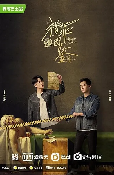  سریال Under the Skin