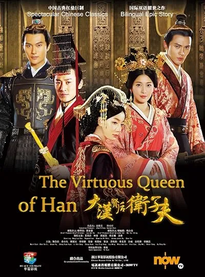  سریال The Virtuous Queen of Han