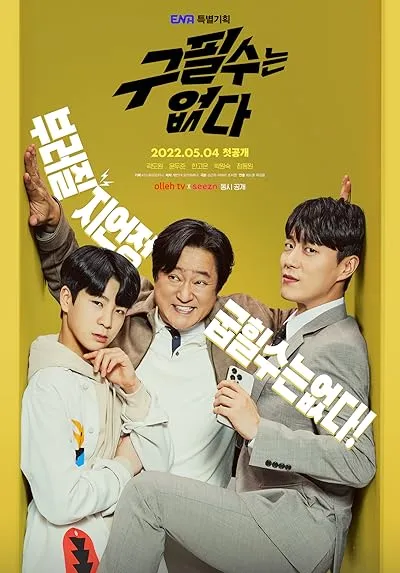  سریال کره ای There is no Goo Pil Soo