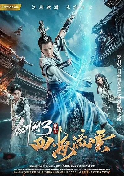  فیلم The Fate of Swordsman 2017