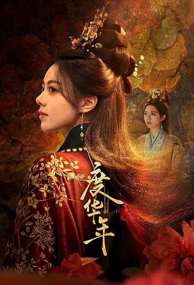  سریال The Princess Royal