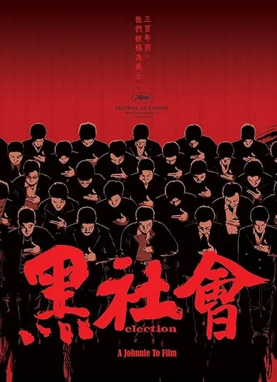  فیلم Election 2005