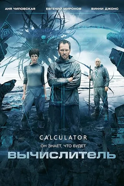  فیلم The Calculator 2014