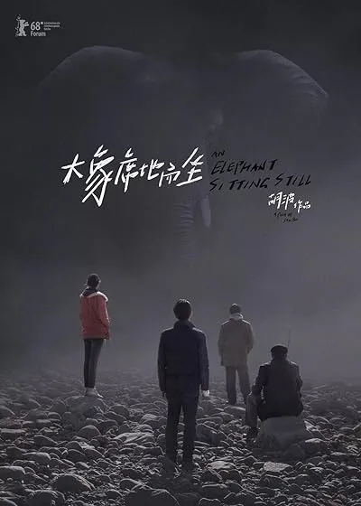  فیلم An Elephant Sitting Still 2018