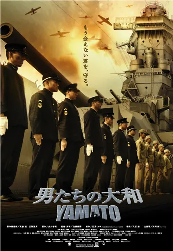  فیلم Otoko-tachi no Yamato 2005