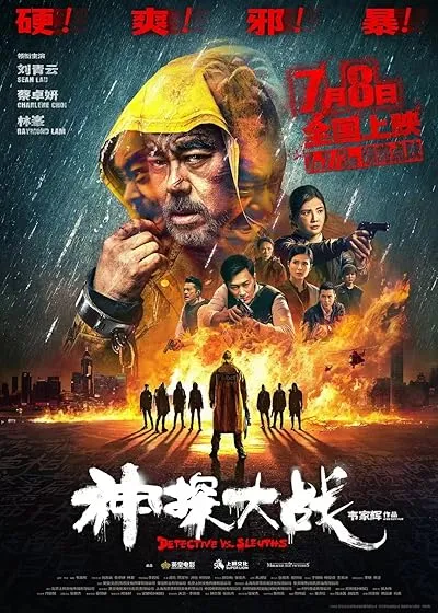  فیلم Detective vs. Sleuths 2022