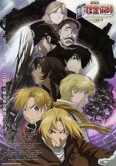 انیمه Fullmetal Alchemist the Movie: Conqueror of Shamballa 2005