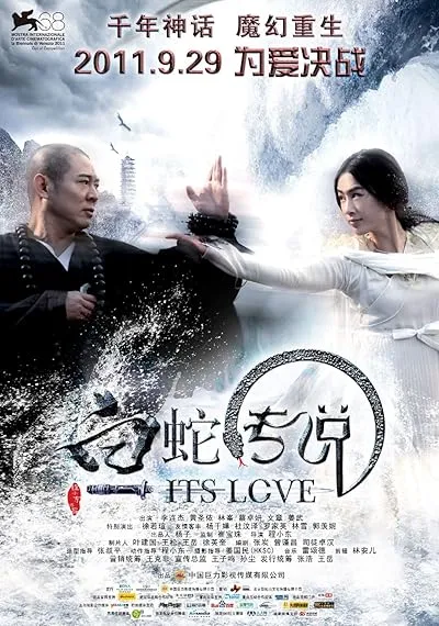  فیلم The Sorcerer and the White Snake 2011