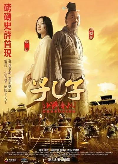  فیلم Confucius 2010