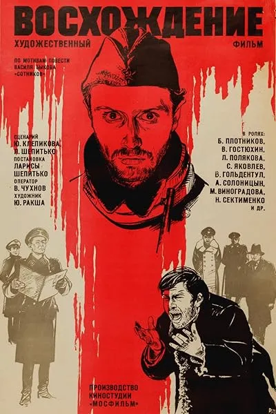  فیلم The Ascent 1977