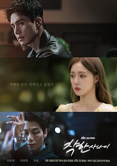  سریال کره‌ای The Nice Guy