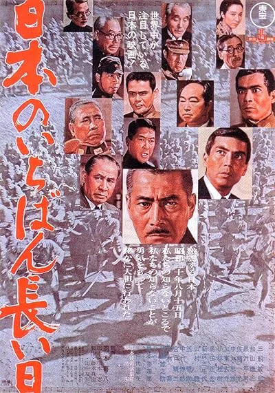  فیلم Japan’s Longest Day 1967